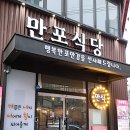 만포식당 이미지