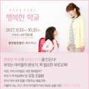 [강연]부모교육 프로젝트＜행복한 학교＞ / 플랫폼창동61 레드박스 이미지