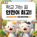 학교가는길