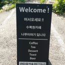 수목원카페 이미지