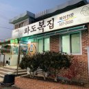 파도복집 이미지