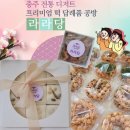씨스페이스원당사랑 | 충주 전통 디저트 떡 답례품 라라당 오란다선물세트 호두정과 꿀설기 개성주악 후기