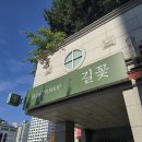 양천구 목동 꽃집 ⋆⭒˚｡⋆🌷.˚ ♡ 꽃다발 예쁘기로 소문난 &#39;길꽃&#39; 다녀왔습니다