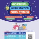 아이티윌 부산교육센터