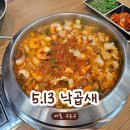 매곡2차산업단지내 | 5.13 낙곱새ㅣ구로디지털단지 방송출연한 맛집 내돈내산후기