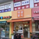햇살분식 - 오산시 내삼미로80번길 9-8 | [수원 정자동]햇살분식 맛집 후기