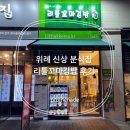 리틀꼬마김밥조양점 | 위례 신상 김밥 맛집 리틀꼬마김밥 후기