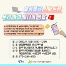 파주시청어린이집 | 슬기롭고 스마트한 우리아이 미디어 생활🧑‍💻
