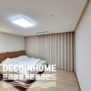 데코인홈 진주 커튼 혁신도시 대방노블랜드 34평 B 커튼은 데코인홈