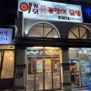 만수동 이꼼닭 숯불구이 맛집(닭다리살, 돼지껍데기 후기)