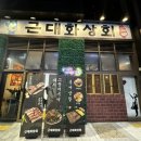 오봉집 아산탕정점 이미지