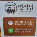 수원-0064 | [수원맛집] 돈카츠 라멘 쌀국수 가성비 아주대맛집 방문후기 '면식당 수원아주대점'