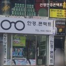 건영안경 이미지