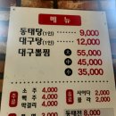 【황금명태본가】 양산 동면 밥도둑 매콤명태조림