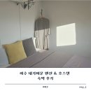 낭만밤바다 호스텔 | 여수 낭만 여행의 완성, 오션뷰 숙소! 여수 내가머문 펜션 내돈내산 솔직 후기 (ft. 해공삼합, 낭만포차)