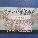 방우리 다육갤러리
