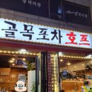 닭발이랑골목포차호프 네이버블로그