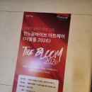 [늦은 후기] 언노운바이브 아트페어 '더블룸 2026'