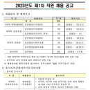 2023년 제1차 경제인문사회연구회 직원 채용 공고(~2/20) 이미지