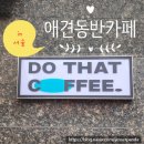 신대방삼거리애견동반카페 두댓커피