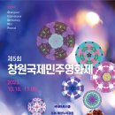 제5회 창원국제민주영화제