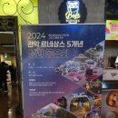 서원동-15 | 별빛 신사리 상권 2024 관악 르네상스 5개년 성과 공유회 후기