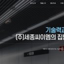 주식회사 세종씨이엠