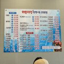해물횟집 | 포항 송도 신상 횟집 _ 해물 대장 오징어회 후기
