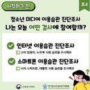 초4 청소년 미디어 이용습관 진단조사 후기｜인터넷·스마트폰 과의존 검사 결과 + 상담까지