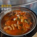 광화문역 8번출구 | 광화문역 노포식당 광화문집 김치찌개 제육볶음 계란말이 솔직후기