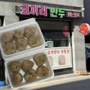 3662 | [서울 등촌동] 코끼리 만두 | 전현무, 이영자 김치만두 맛집 포장 웨이팅 솔직후기(내돈내산)