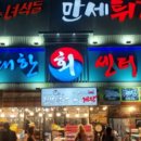 용횟집 - 달서구 월배로 387 | 용횟집
