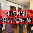 옥성마을경로당 이미지