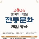 원주시역사박물관 웹이코노미