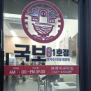 [부천]중동 무한리필 칼국수집 국보1호점 내돈내산 후기