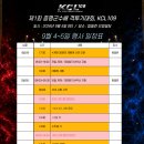 260905 증평 KCL109 타임테이블 0828/1145 이미지
