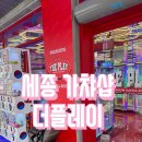 THE PLAY(더플레이) | 세종 보람동 가차샵 더플레이 내돈내산 후기 인형뽑기 천국