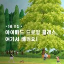 정관장 상동점 | 부천 5월 아이패드 드로잉 클래스 모집!
