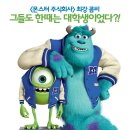 영화 시사회 후기) 몬스터 대학교