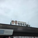 현풍주유소(대구방향) | 현풍휴게소(대구방향) 방문 간식 도깨비빵 구매 후기