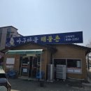 아구마을 해물촌 이미지