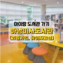 하남시미사도서관 이미지