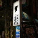 희로야(HIROYA) 네이버블로그