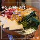순천조례동우체국 화장실 | 순천 조례동 술집 “구라” 스키야키가 맛있은 안주 맛집 이자카야 솔직후기