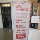 144 | [광양 카페] 광양 카페 라운지 144 방문 후기