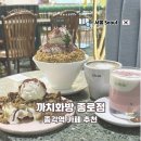 그린화방 | 종각역 카페 추천 까치화방 종로점 두바이 초코 빙수 디저트 맛집 후기