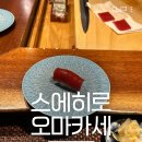 증산역 | [스시오마카세 맛집] 증산역 가성비 스시 오마카세 '스에히로' 솔직 방문 후기
