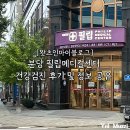 황새울로311번길 | [왓츠인마이블로그] 필립메디컬센터 분당센터 회사 건강검진 만족 후기 및 정보 공유