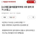 동덕여대 시위 참여 후기…JPG 이미지