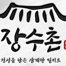 장수촌식당 이미지
